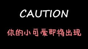 娱乐吃瓜酱表白