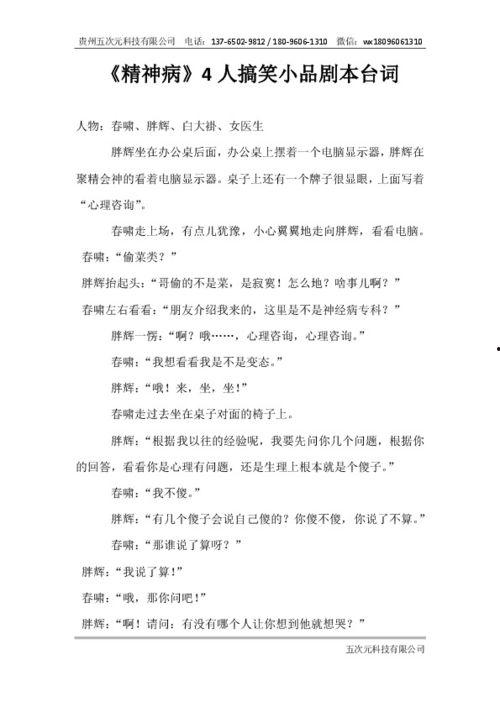 4人搞笑校园小品